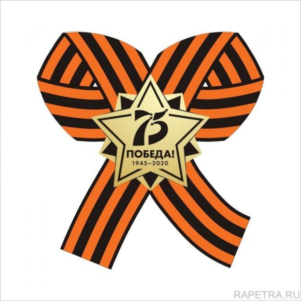 Звезда с георгиевской лентой