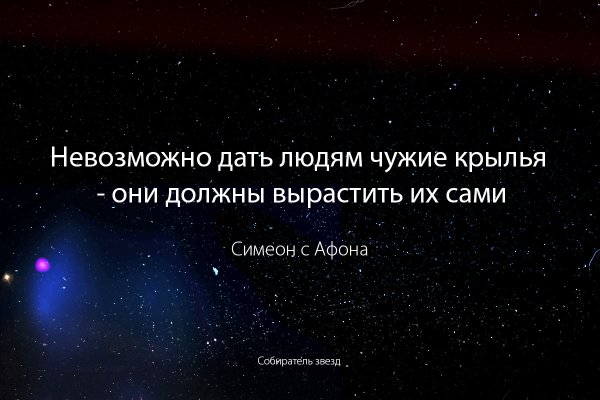Людям невозможно дать чужие Крылья