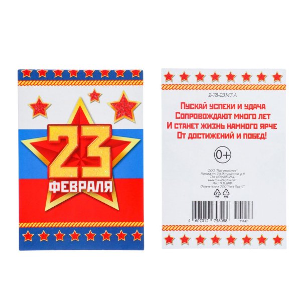 23 Февраля звезда Триколор