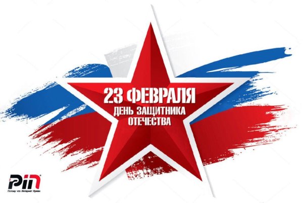 С 23 февраля