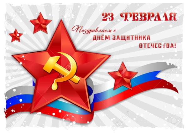 Звезда и флаг на 23 февраля