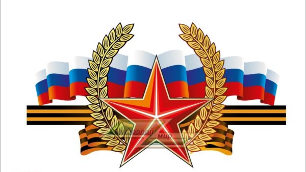 Российский флаг и Георгиевская лента