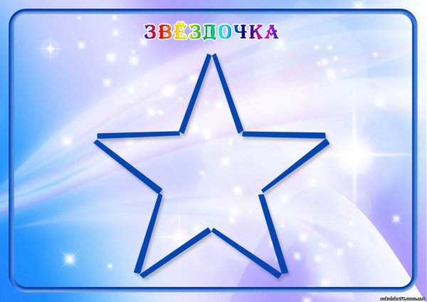 Звездочки без фона