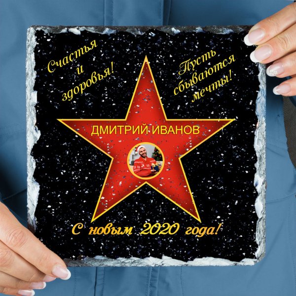 Голливудская звезда в подарок