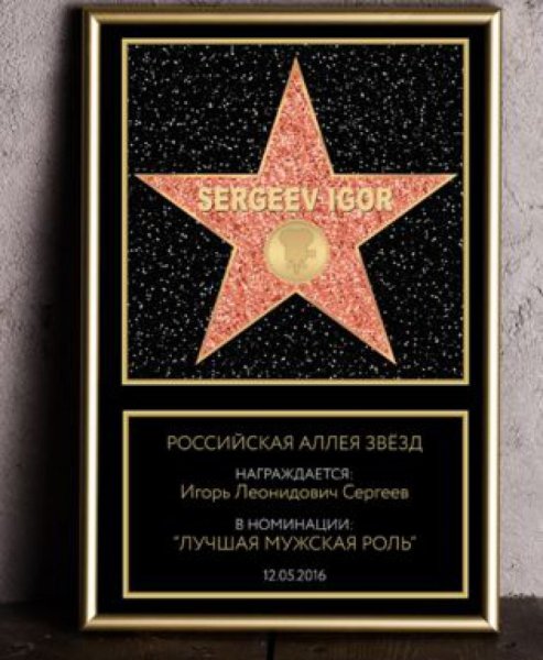 Именная голливудская звезда