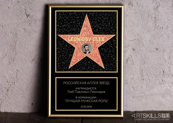 Именная голливудская звезда