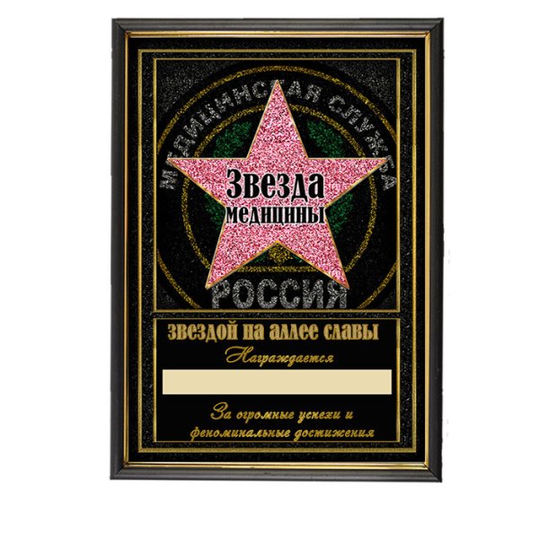 Диплом со звездами