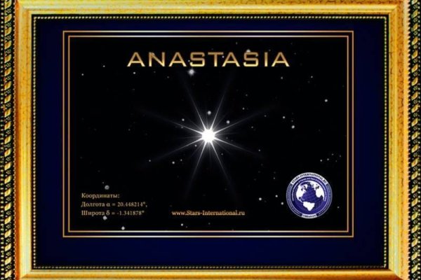 Сертификат на звезду с неба