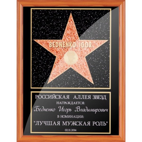 Голливудская звезда в рамке