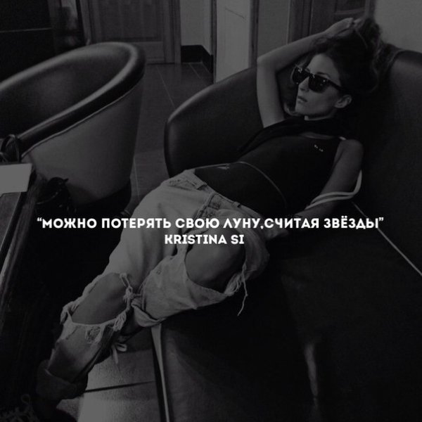 Ты потерял луну считая звезды