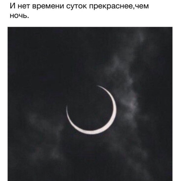 Полнолуние фразы