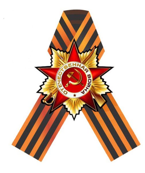 Георгиевская лента черно белая