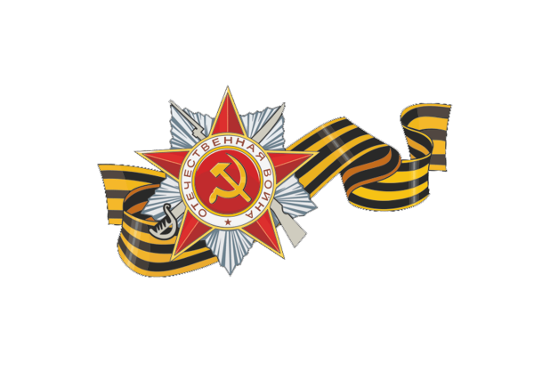 Георгиевская ленточка с орденом Отечественной войны