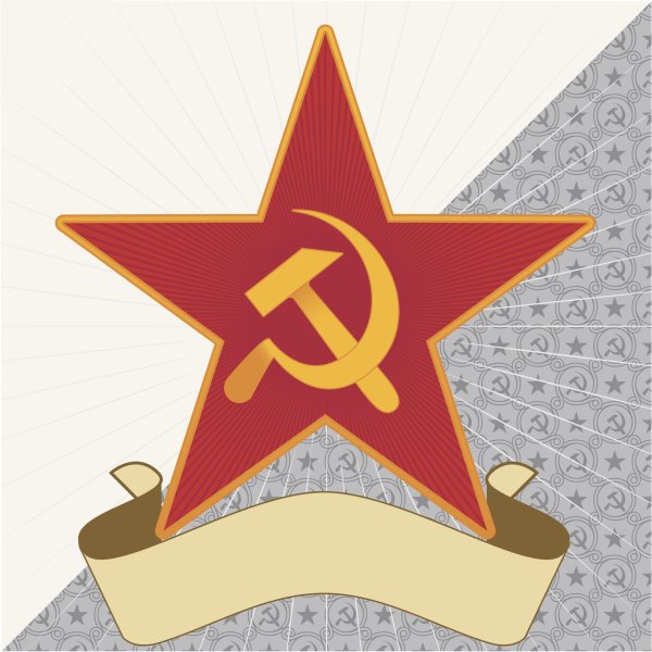 Серп и молот и звезда символ