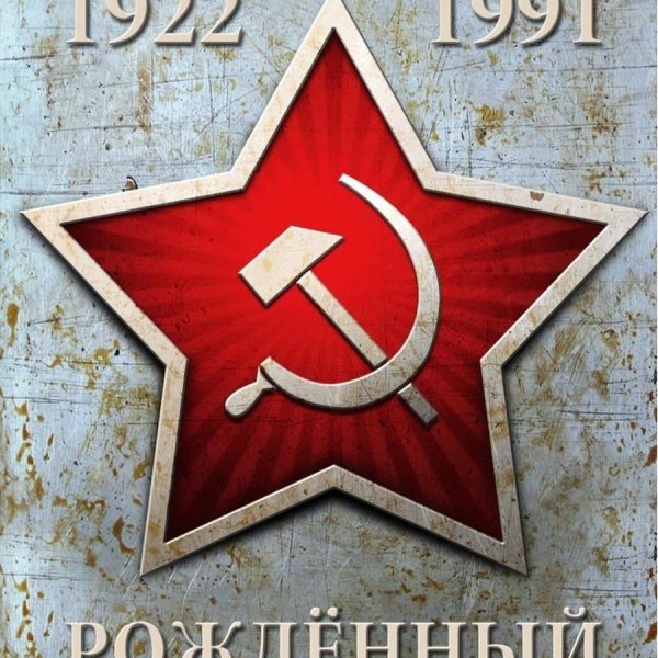 Флаг советского Союза Red Alert