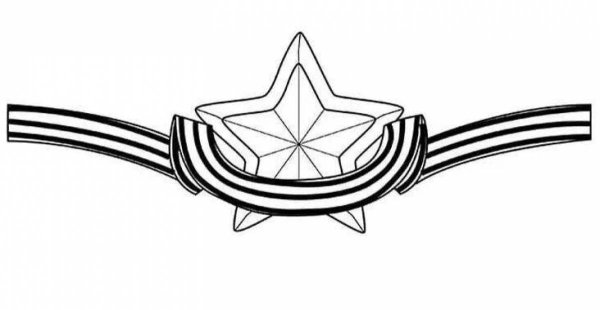 Георгиевская лента черно белая