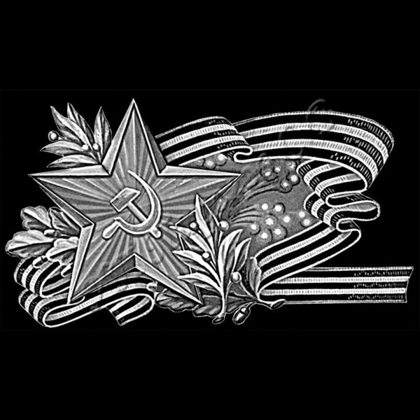 Георгиевская лента гравировка