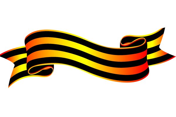 Георгиевская ленточка раскраска