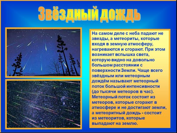 Звезда предложение