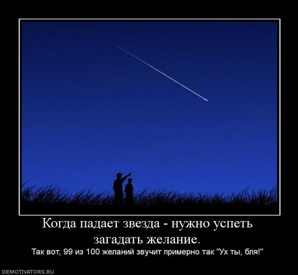 Падающая звезда