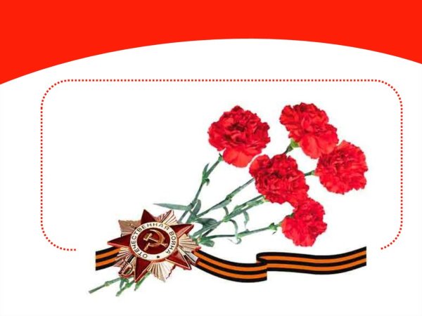 Георгиевская лента с гвоздикой