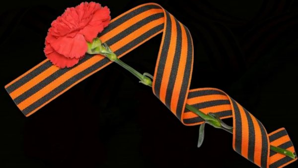 Георгиевская лента 1941-1945