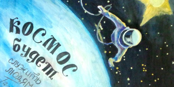 Космос глазами детей