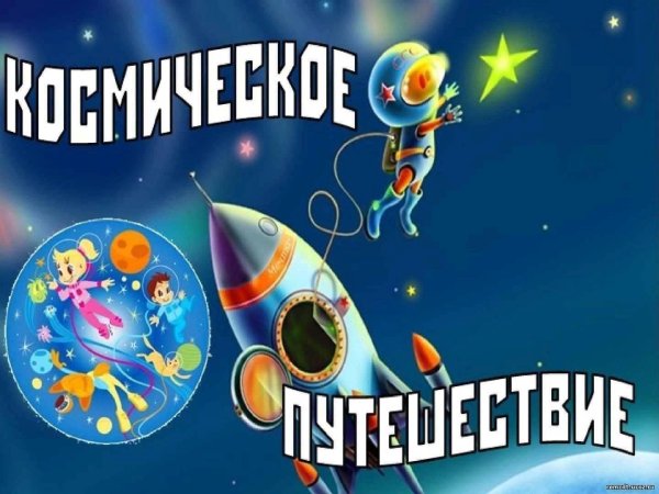 Рисунок на день космонавтики для детей