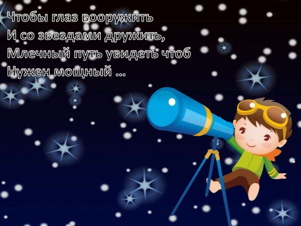 Детям о космосе