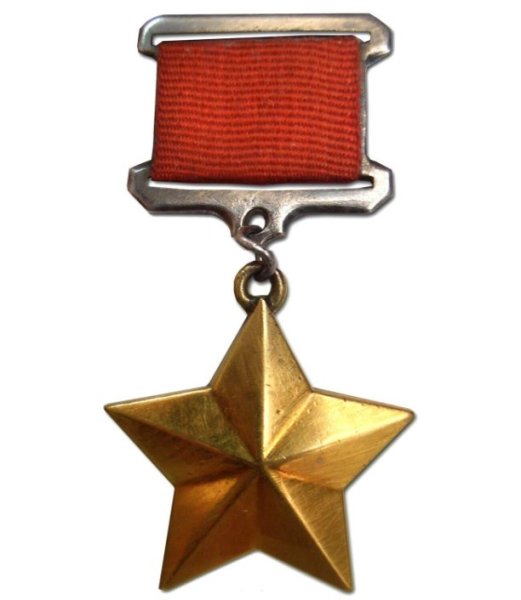 Медаль Золотая звезда героя РФ