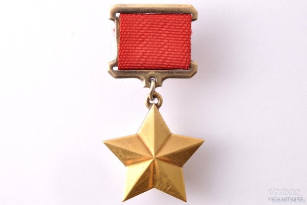 Герой советского Союза Великой Отечественной войны медаль