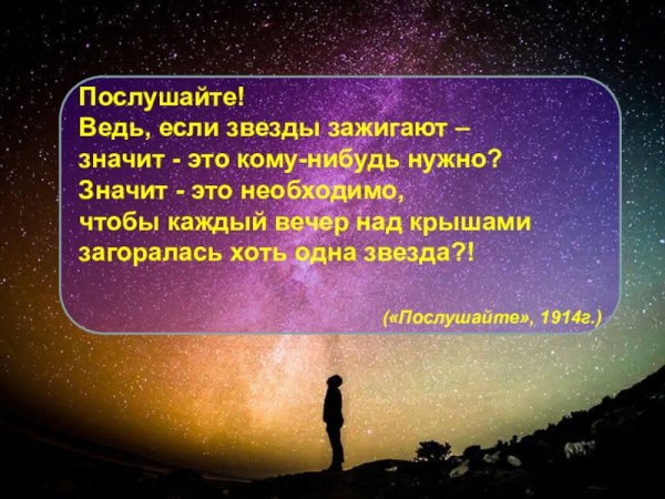 Если звёзды зажигают