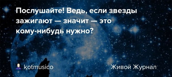 Если звёзды зажигают значит это кому-нибудь нужно Экзюпери