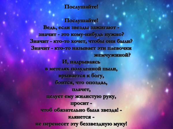 Ведь если звезды зажигают