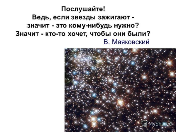 Если на небе зажигаются звезды значит это