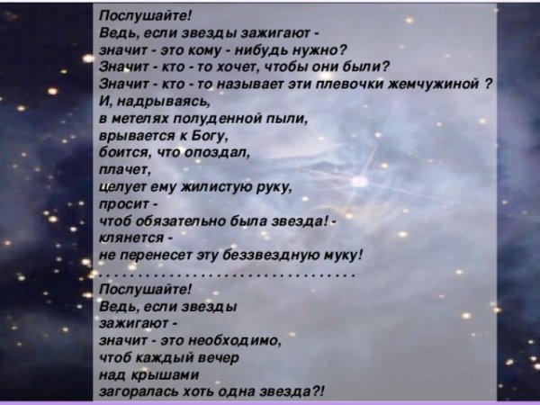 Ведь если звезды зажигают