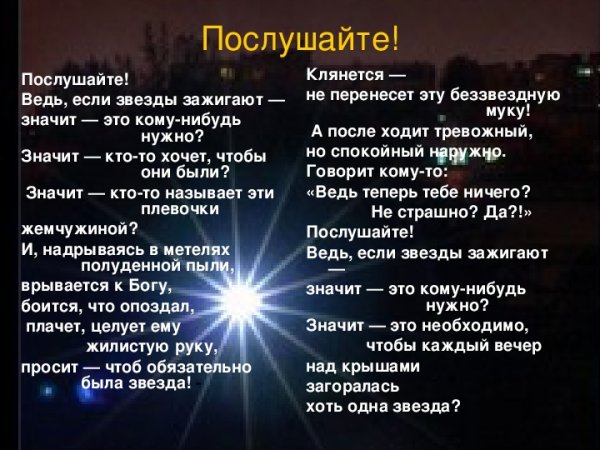 Ведь если звезды зажигают