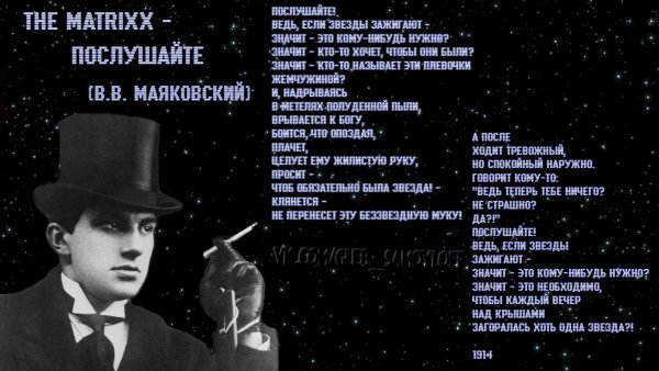 Маяковский звезды зажигаются