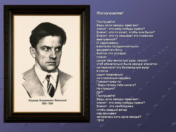 Владимир Маяковский поэзия