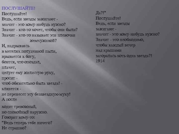 Если звезды зажигают стих