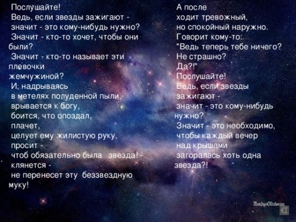 Звезды зажигают стих