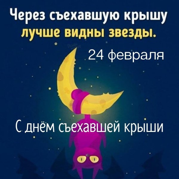 Через съехавшую крышу