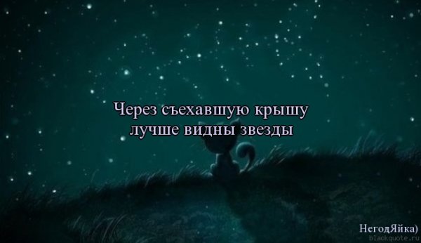 Через съехавшую крышу