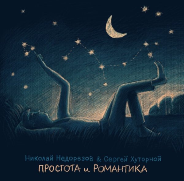 Праздник съехавшей крыши