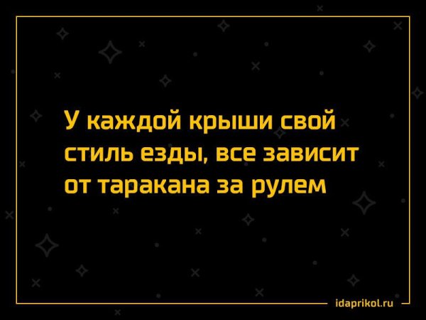 Никогда не вешайте нос