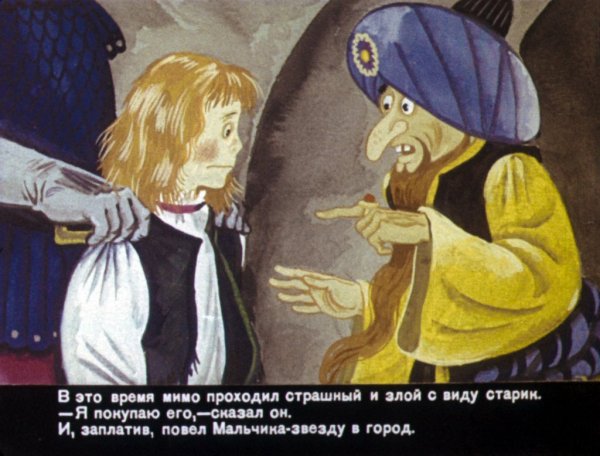 Сказка мальчик Звездочка