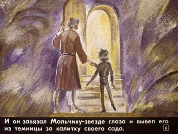 Уайльд Оскар "мальчик-звезда"