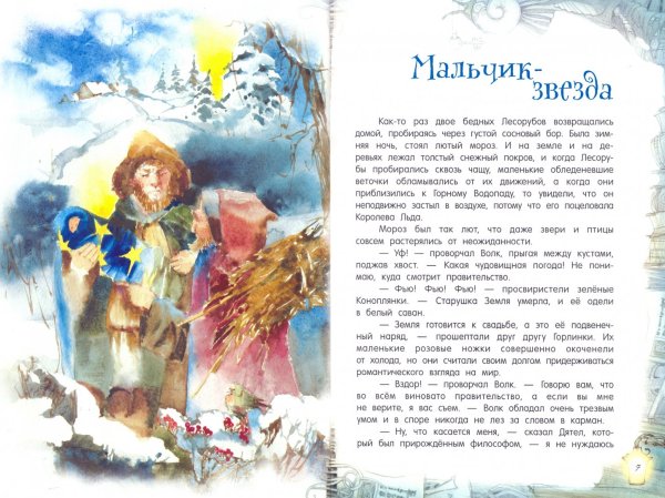 Уайльд мальчик звезда