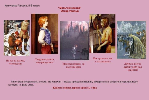 Уайльд мальчик звезда