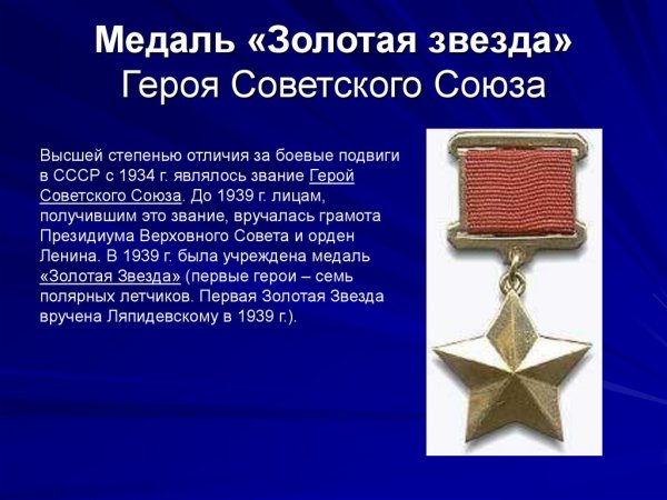 Медаль Золотая звезда героя советского Союза